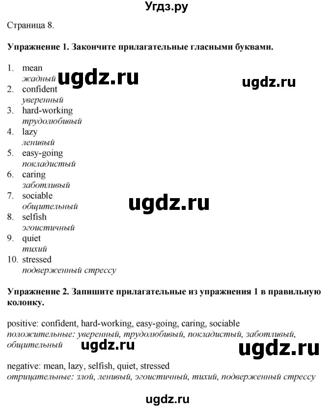 ГДЗ (Решебник 2022) по английскому языку 8 класс (рабочая тетрадь) Комарова Ю.А. / страница / 8