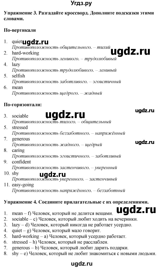 ГДЗ (Решебник 2022) по английскому языку 8 класс (рабочая тетрадь) Комарова Ю.А. / страница / 8(продолжение 2)