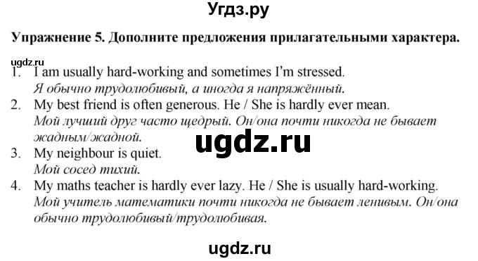 ГДЗ (Решебник 2022) по английскому языку 8 класс (рабочая тетрадь) Комарова Ю.А. / страница / 8(продолжение 3)