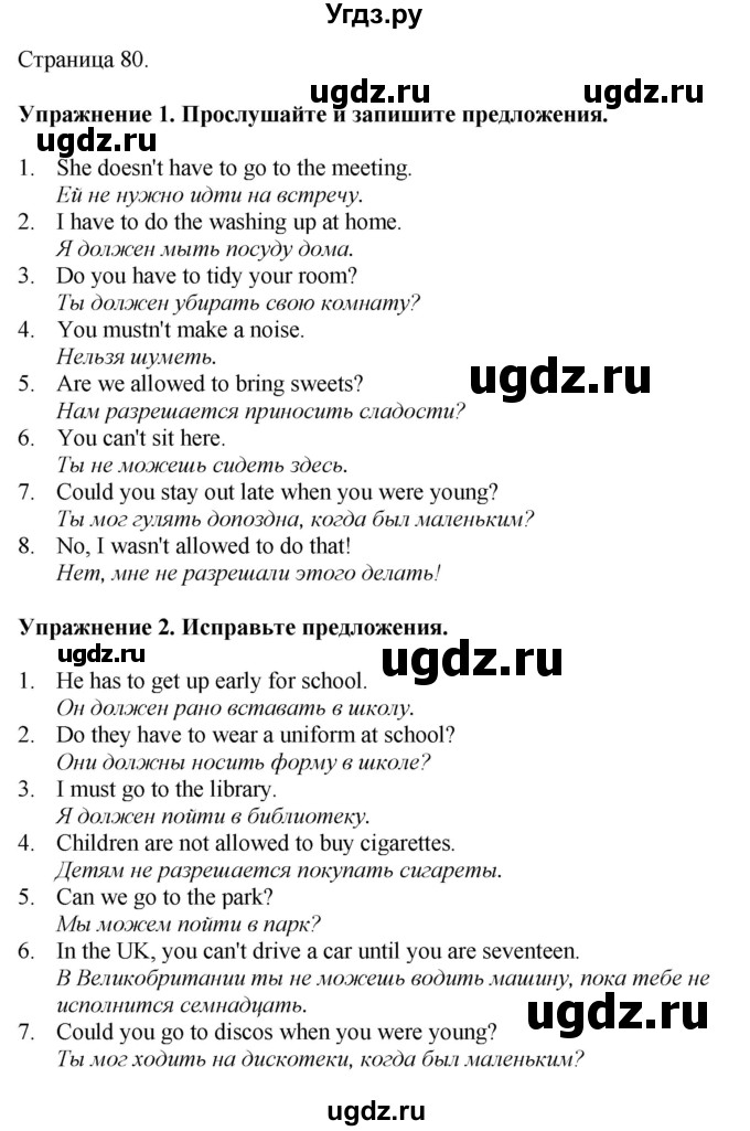 ГДЗ (Решебник 2022) по английскому языку 8 класс (рабочая тетрадь) Комарова Ю.А. / страница / 80