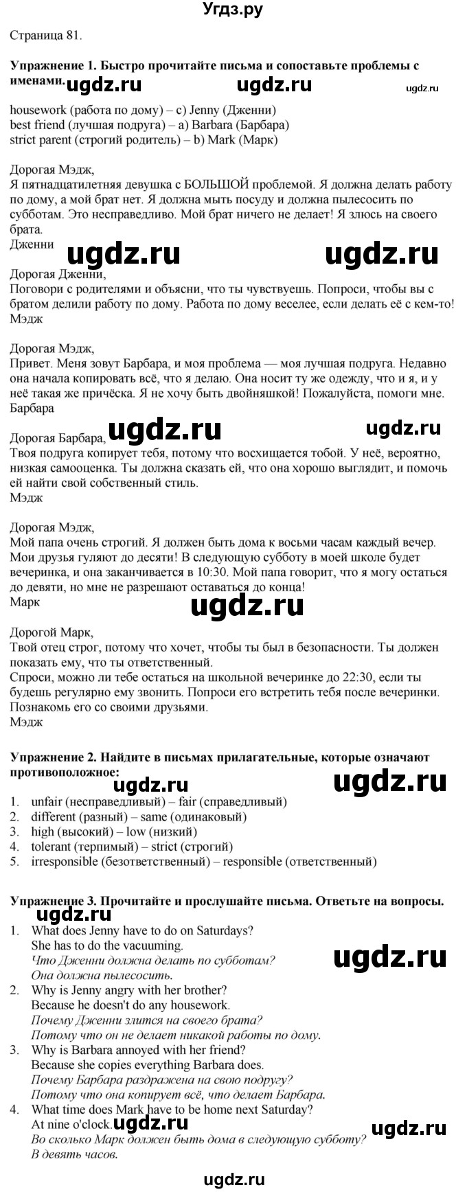 ГДЗ (Решебник 2022) по английскому языку 8 класс (рабочая тетрадь) Комарова Ю.А. / страница / 81