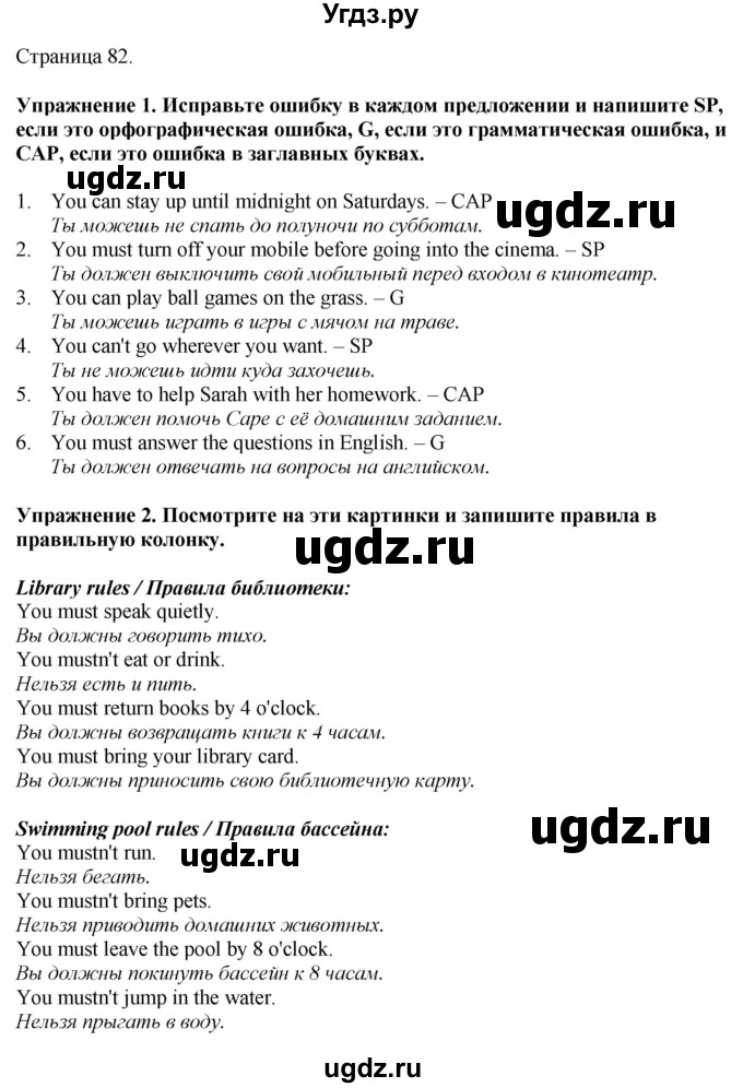 ГДЗ (Решебник 2022) по английскому языку 8 класс (рабочая тетрадь) Комарова Ю.А. / страница / 82