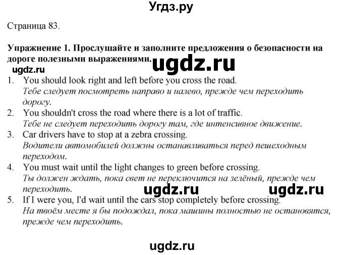 ГДЗ (Решебник 2022) по английскому языку 8 класс (рабочая тетрадь) Комарова Ю.А. / страница / 83