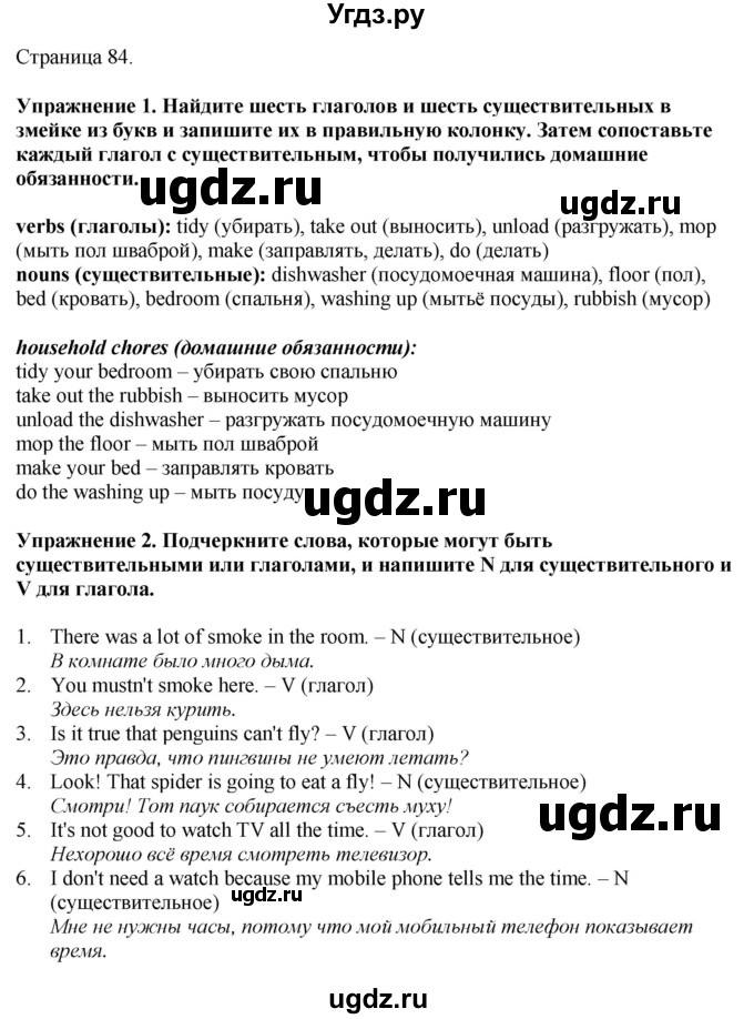 ГДЗ (Решебник 2022) по английскому языку 8 класс (рабочая тетрадь) Комарова Ю.А. / страница / 84