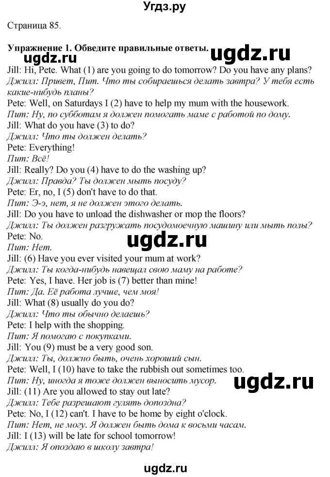 ГДЗ (Решебник 2022) по английскому языку 8 класс (рабочая тетрадь) Комарова Ю.А. / страница / 85
