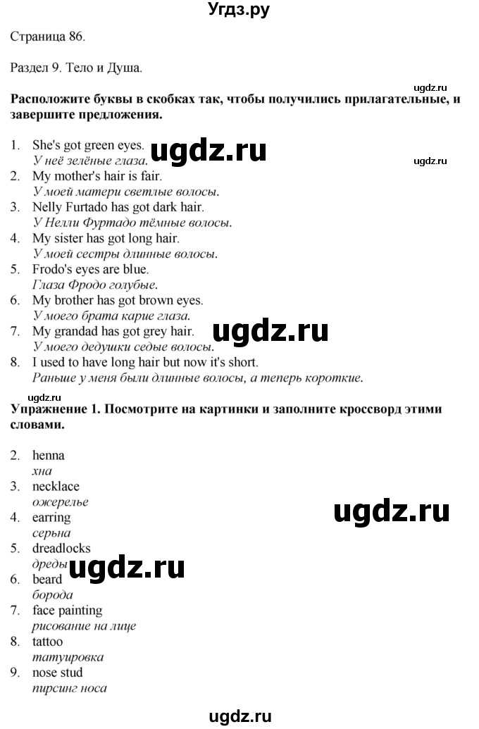 ГДЗ (Решебник 2022) по английскому языку 8 класс (рабочая тетрадь) Комарова Ю.А. / страница / 86