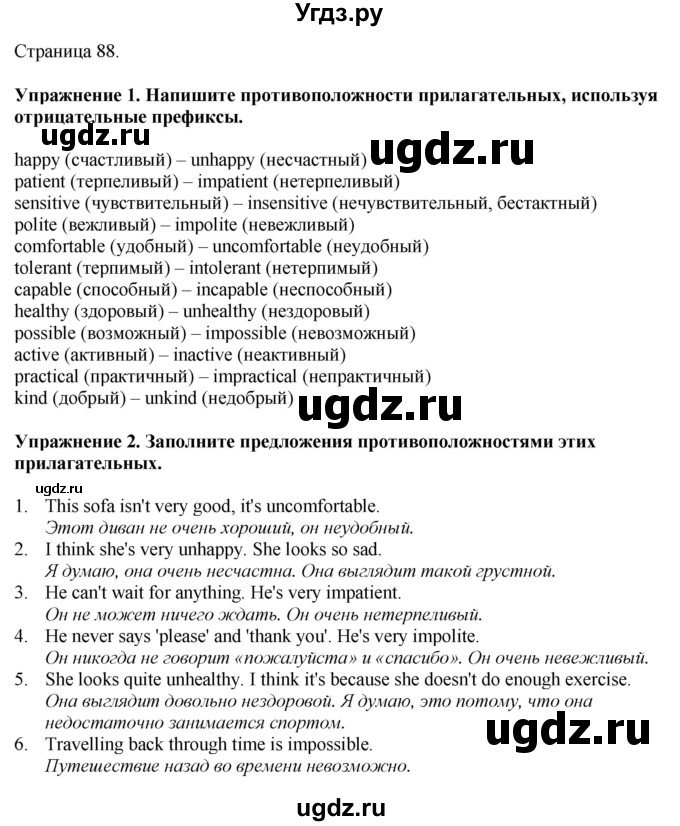 ГДЗ (Решебник 2022) по английскому языку 8 класс (рабочая тетрадь) Комарова Ю.А. / страница / 88