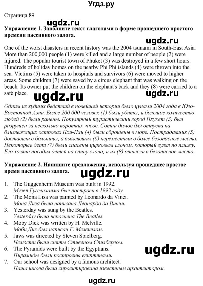 ГДЗ (Решебник 2022) по английскому языку 8 класс (рабочая тетрадь) Комарова Ю.А. / страница / 89