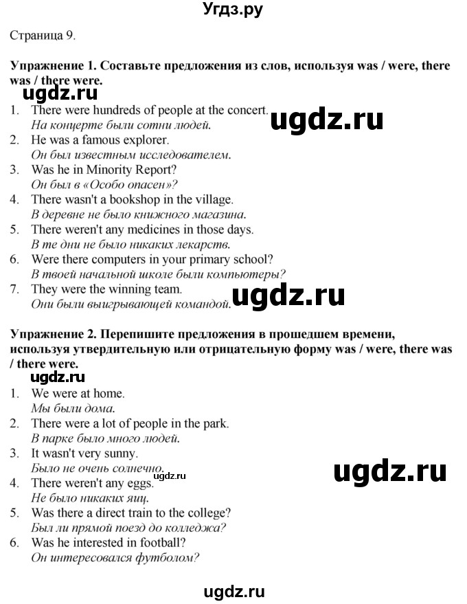 ГДЗ (Решебник 2022) по английскому языку 8 класс (рабочая тетрадь) Комарова Ю.А. / страница / 9
