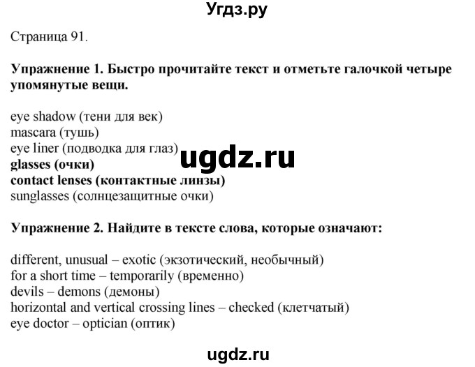 ГДЗ (Решебник 2022) по английскому языку 8 класс (рабочая тетрадь) Комарова Ю.А. / страница / 91