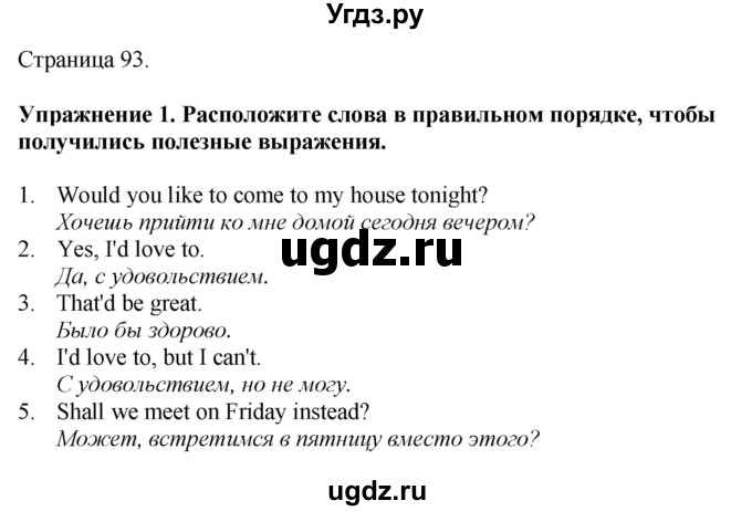 ГДЗ (Решебник 2022) по английскому языку 8 класс (рабочая тетрадь) Комарова Ю.А. / страница / 93