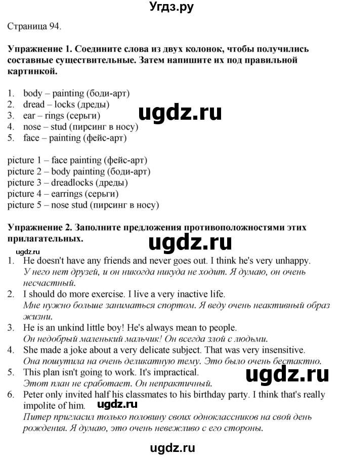 ГДЗ (Решебник 2022) по английскому языку 8 класс (рабочая тетрадь) Комарова Ю.А. / страница / 94