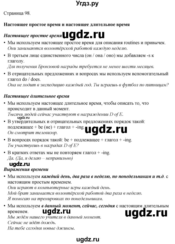 ГДЗ (Решебник 2022) по английскому языку 8 класс (рабочая тетрадь) Комарова Ю.А. / страница / 98