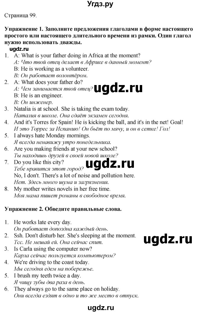 ГДЗ (Решебник 2022) по английскому языку 8 класс (рабочая тетрадь) Комарова Ю.А. / страница / 99