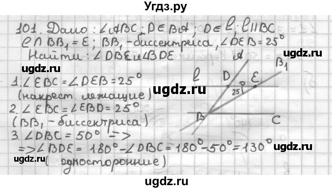 ГДЗ (Решебник) по геометрии 7 класс (дидактические материалы) Мерзляк А.Г. / вариант 1 / 101
