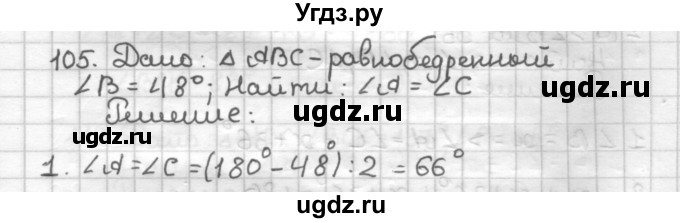 ГДЗ (Решебник) по геометрии 7 класс (дидактические материалы) Мерзляк А.Г. / вариант 1 / 105