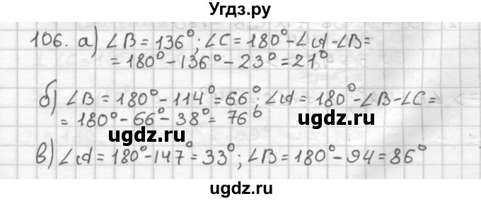 ГДЗ (Решебник) по геометрии 7 класс (дидактические материалы) Мерзляк А.Г. / вариант 1 / 106
