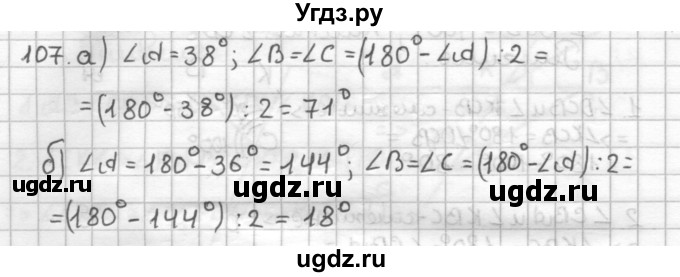 ГДЗ (Решебник) по геометрии 7 класс (дидактические материалы) Мерзляк А.Г. / вариант 1 / 107