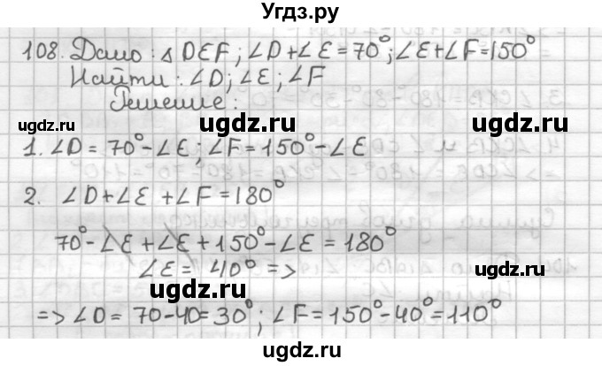 ГДЗ (Решебник) по геометрии 7 класс (дидактические материалы) Мерзляк А.Г. / вариант 1 / 108