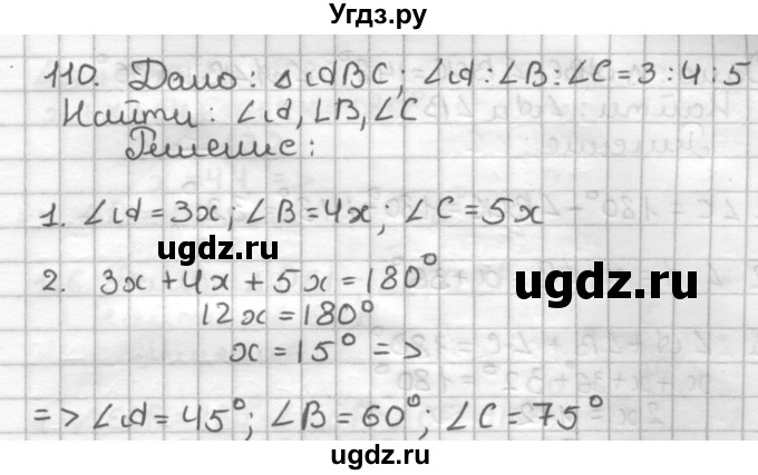 ГДЗ (Решебник) по геометрии 7 класс (дидактические материалы) Мерзляк А.Г. / вариант 1 / 110