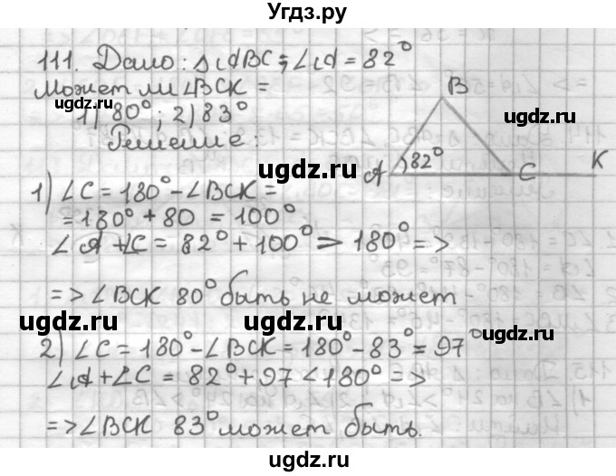 ГДЗ (Решебник) по геометрии 7 класс (дидактические материалы) Мерзляк А.Г. / вариант 1 / 111