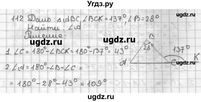 ГДЗ (Решебник) по геометрии 7 класс (дидактические материалы) Мерзляк А.Г. / вариант 1 / 112