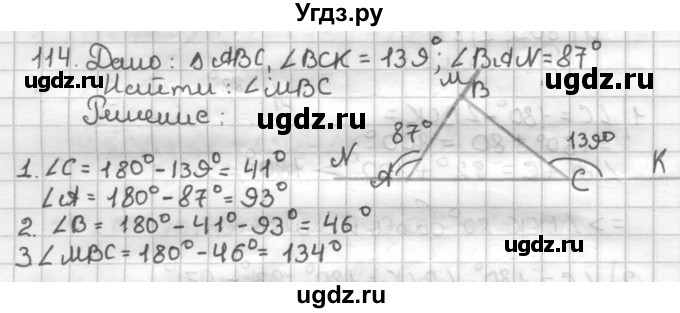 ГДЗ (Решебник) по геометрии 7 класс (дидактические материалы) Мерзляк А.Г. / вариант 1 / 114