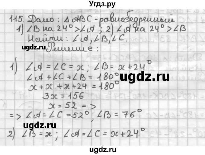 ГДЗ (Решебник) по геометрии 7 класс (дидактические материалы) Мерзляк А.Г. / вариант 1 / 115