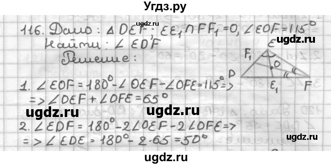 ГДЗ (Решебник) по геометрии 7 класс (дидактические материалы) Мерзляк А.Г. / вариант 1 / 116