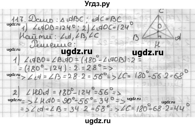 ГДЗ (Решебник) по геометрии 7 класс (дидактические материалы) Мерзляк А.Г. / вариант 1 / 117