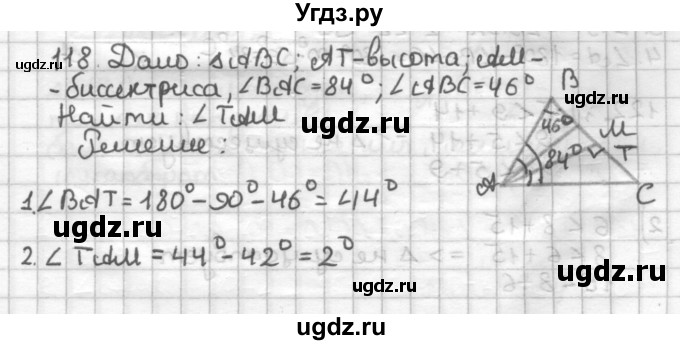 ГДЗ (Решебник) по геометрии 7 класс (дидактические материалы) Мерзляк А.Г. / вариант 1 / 118