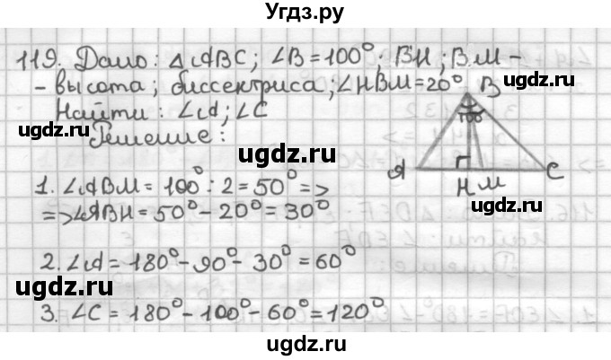 ГДЗ (Решебник) по геометрии 7 класс (дидактические материалы) Мерзляк А.Г. / вариант 1 / 119