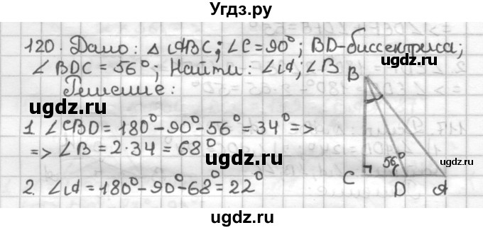 ГДЗ (Решебник) по геометрии 7 класс (дидактические материалы) Мерзляк А.Г. / вариант 1 / 120
