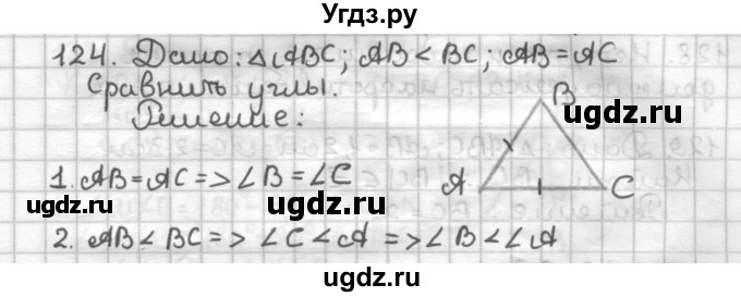 ГДЗ (Решебник) по геометрии 7 класс (дидактические материалы) Мерзляк А.Г. / вариант 1 / 124