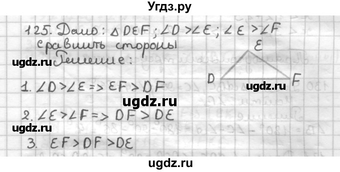 ГДЗ (Решебник) по геометрии 7 класс (дидактические материалы) Мерзляк А.Г. / вариант 1 / 125