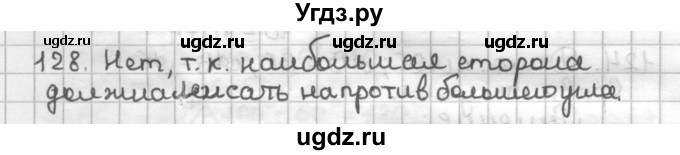 ГДЗ (Решебник) по геометрии 7 класс (дидактические материалы) Мерзляк А.Г. / вариант 1 / 128