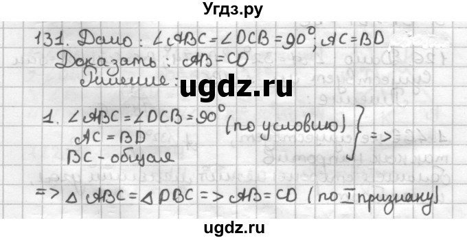 ГДЗ (Решебник) по геометрии 7 класс (дидактические материалы) Мерзляк А.Г. / вариант 1 / 131