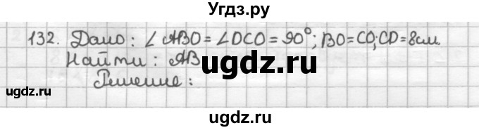 ГДЗ (Решебник) по геометрии 7 класс (дидактические материалы) Мерзляк А.Г. / вариант 1 / 132