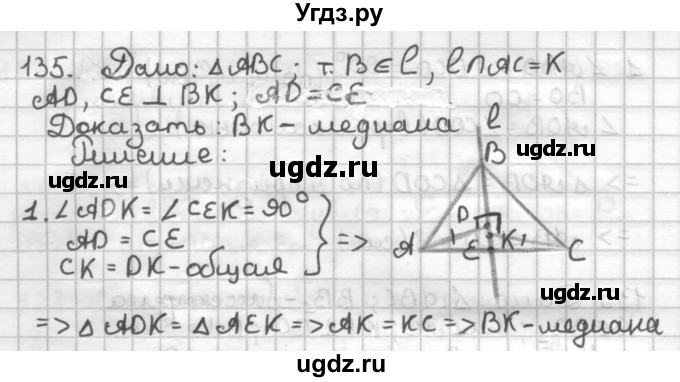 ГДЗ (Решебник) по геометрии 7 класс (дидактические материалы) Мерзляк А.Г. / вариант 1 / 135