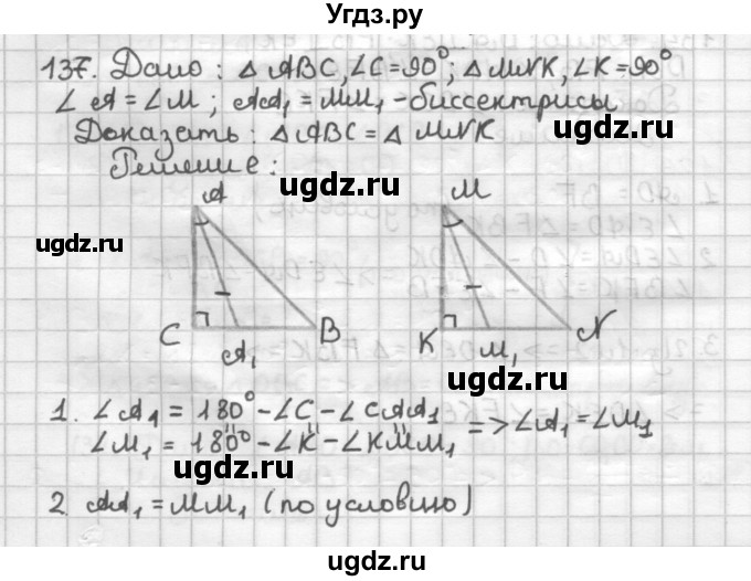 ГДЗ (Решебник) по геометрии 7 класс (дидактические материалы) Мерзляк А.Г. / вариант 1 / 137
