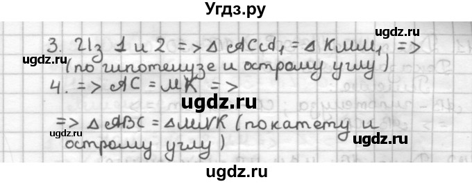 ГДЗ (Решебник) по геометрии 7 класс (дидактические материалы) Мерзляк А.Г. / вариант 1 / 137(продолжение 2)