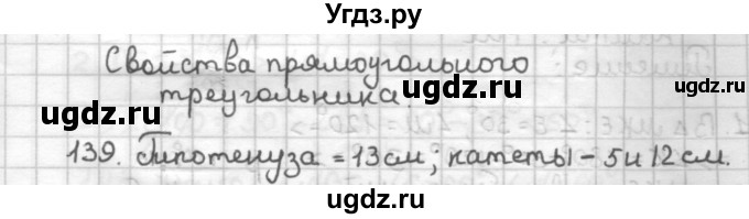 ГДЗ (Решебник) по геометрии 7 класс (дидактические материалы) Мерзляк А.Г. / вариант 1 / 139