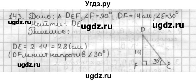 ГДЗ (Решебник) по геометрии 7 класс (дидактические материалы) Мерзляк А.Г. / вариант 1 / 143