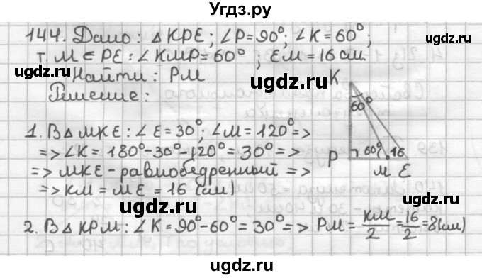 ГДЗ (Решебник) по геометрии 7 класс (дидактические материалы) Мерзляк А.Г. / вариант 1 / 144