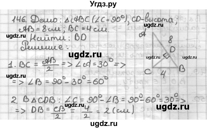 ГДЗ (Решебник) по геометрии 7 класс (дидактические материалы) Мерзляк А.Г. / вариант 1 / 146