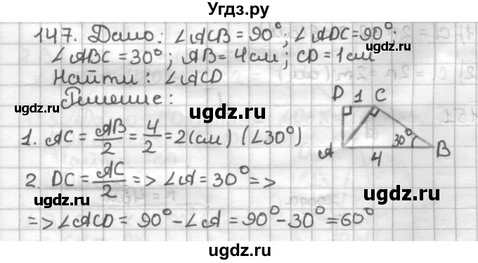 ГДЗ (Решебник) по геометрии 7 класс (дидактические материалы) Мерзляк А.Г. / вариант 1 / 147