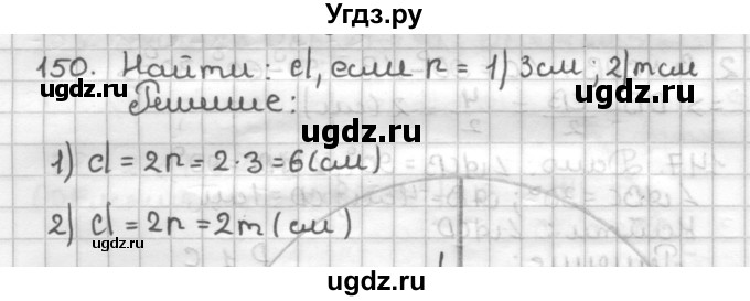 ГДЗ (Решебник) по геометрии 7 класс (дидактические материалы) Мерзляк А.Г. / вариант 1 / 150