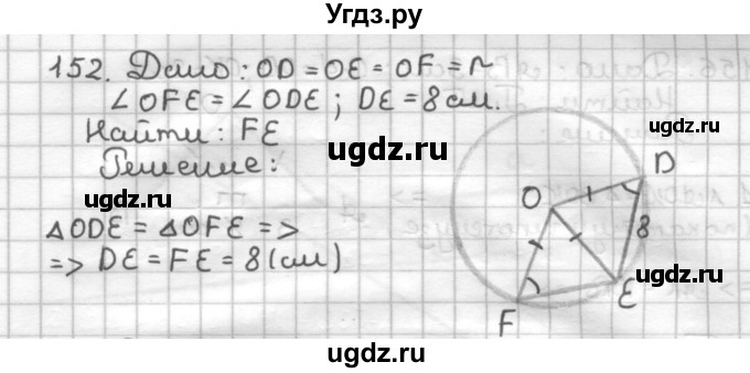 ГДЗ (Решебник) по геометрии 7 класс (дидактические материалы) Мерзляк А.Г. / вариант 1 / 152