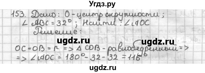 ГДЗ (Решебник) по геометрии 7 класс (дидактические материалы) Мерзляк А.Г. / вариант 1 / 153