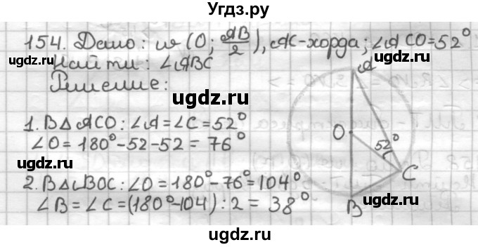 ГДЗ (Решебник) по геометрии 7 класс (дидактические материалы) Мерзляк А.Г. / вариант 1 / 154